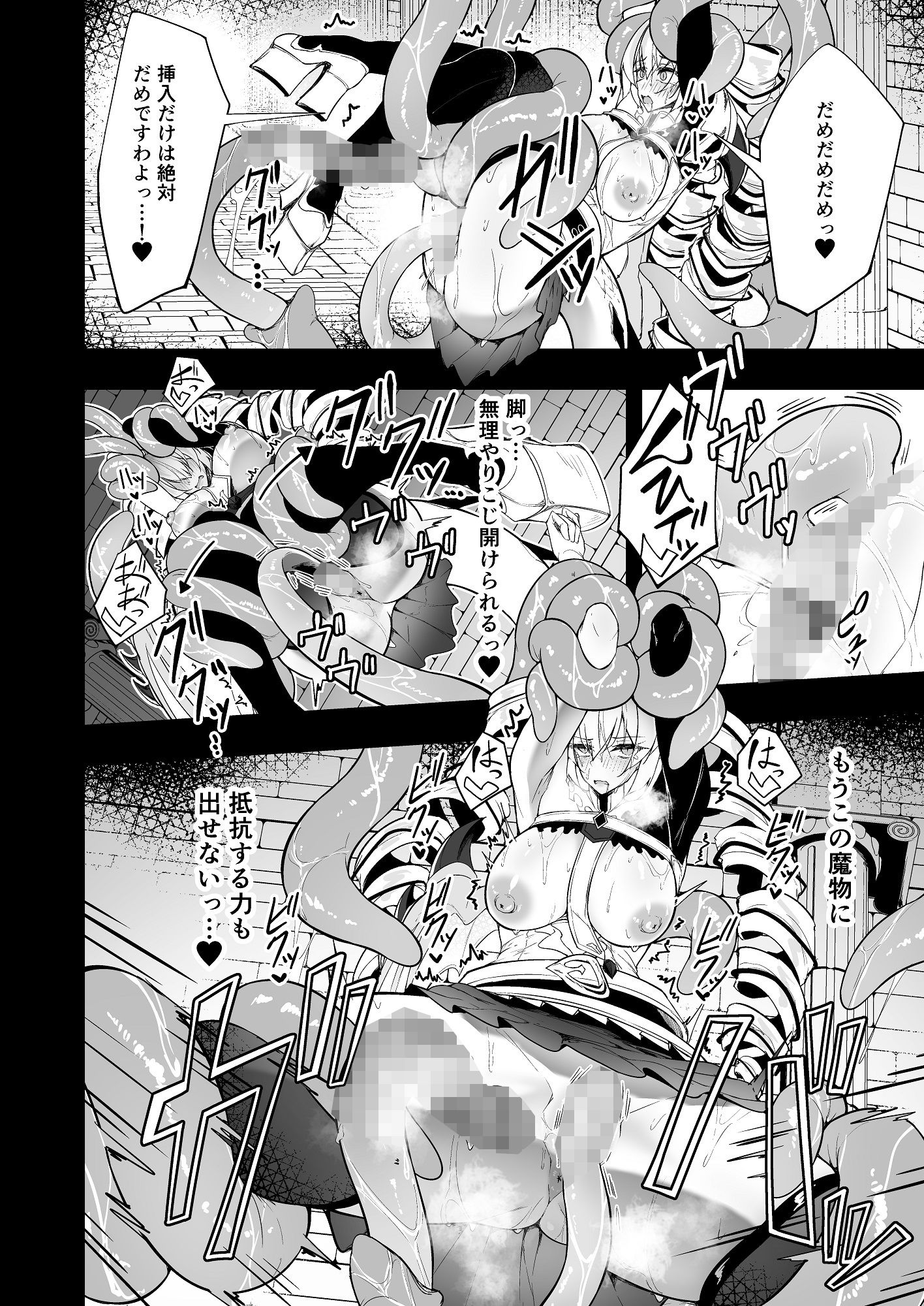 銀触手 サンプル7ページ目