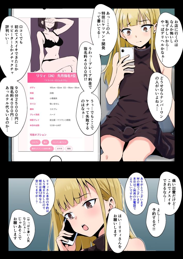 男の娘がM性感でメスイキ初体験 サンプル3ページ目