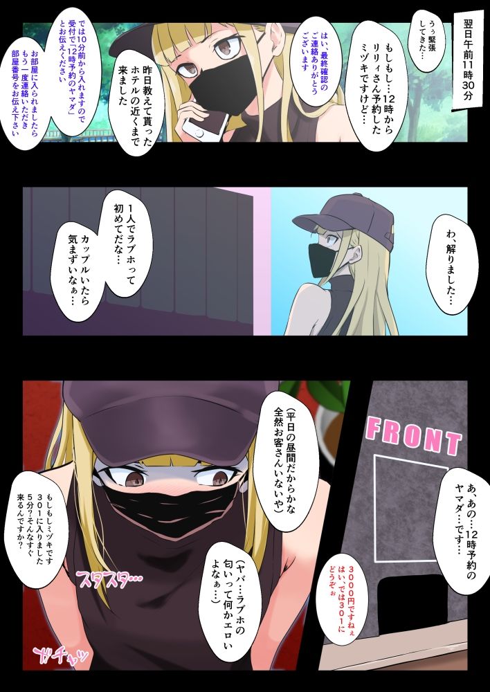 男の娘がM性感でメスイキ初体験 サンプル4ページ目