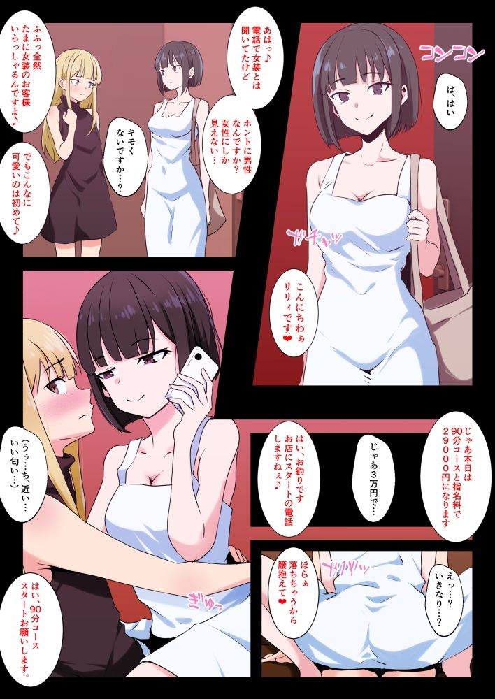 男の娘がM性感でメスイキ初体験 サンプル5ページ目