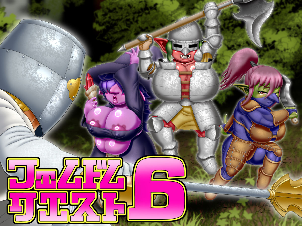 フェムドムクエスト6 サンプル1ページ目