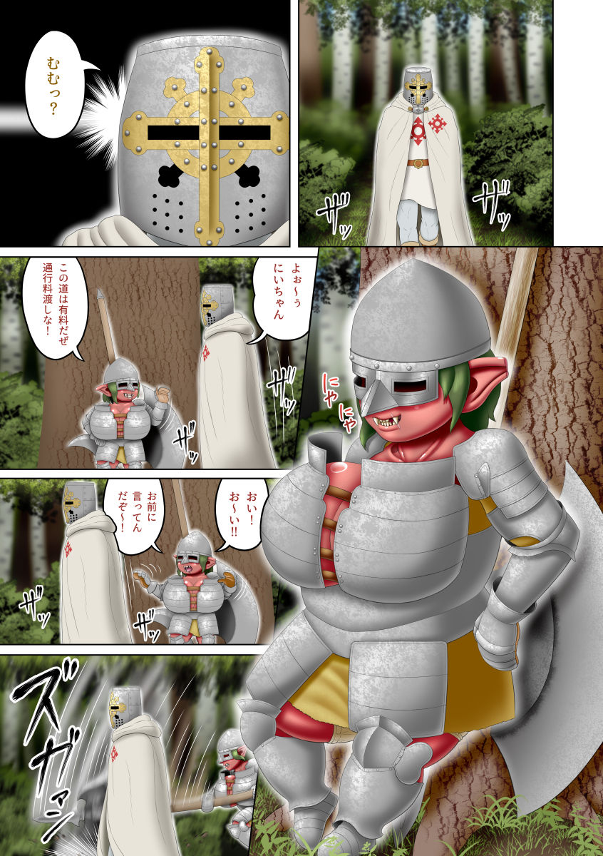 フェムドムクエスト6 サンプル2ページ目