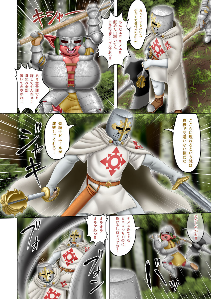 フェムドムクエスト6 サンプル3ページ目