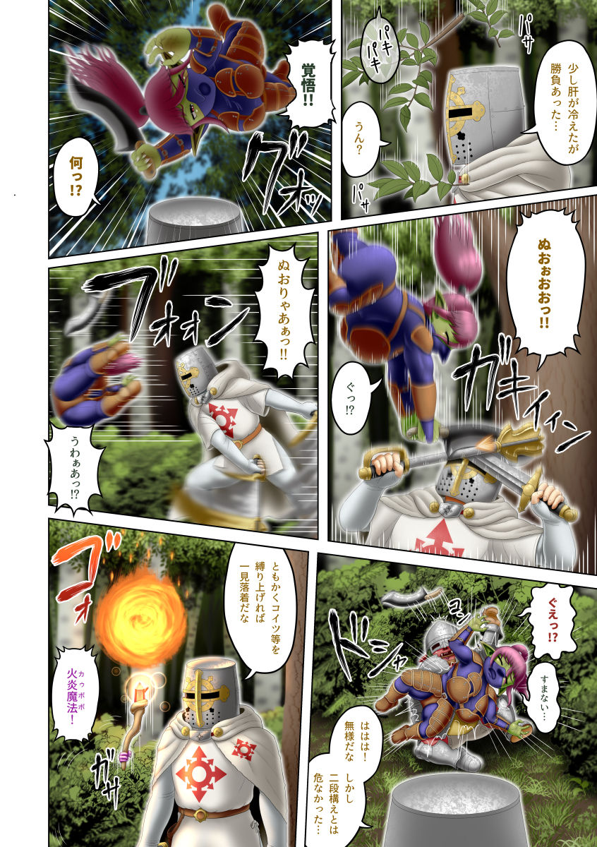 フェムドムクエスト6 サンプル5ページ目