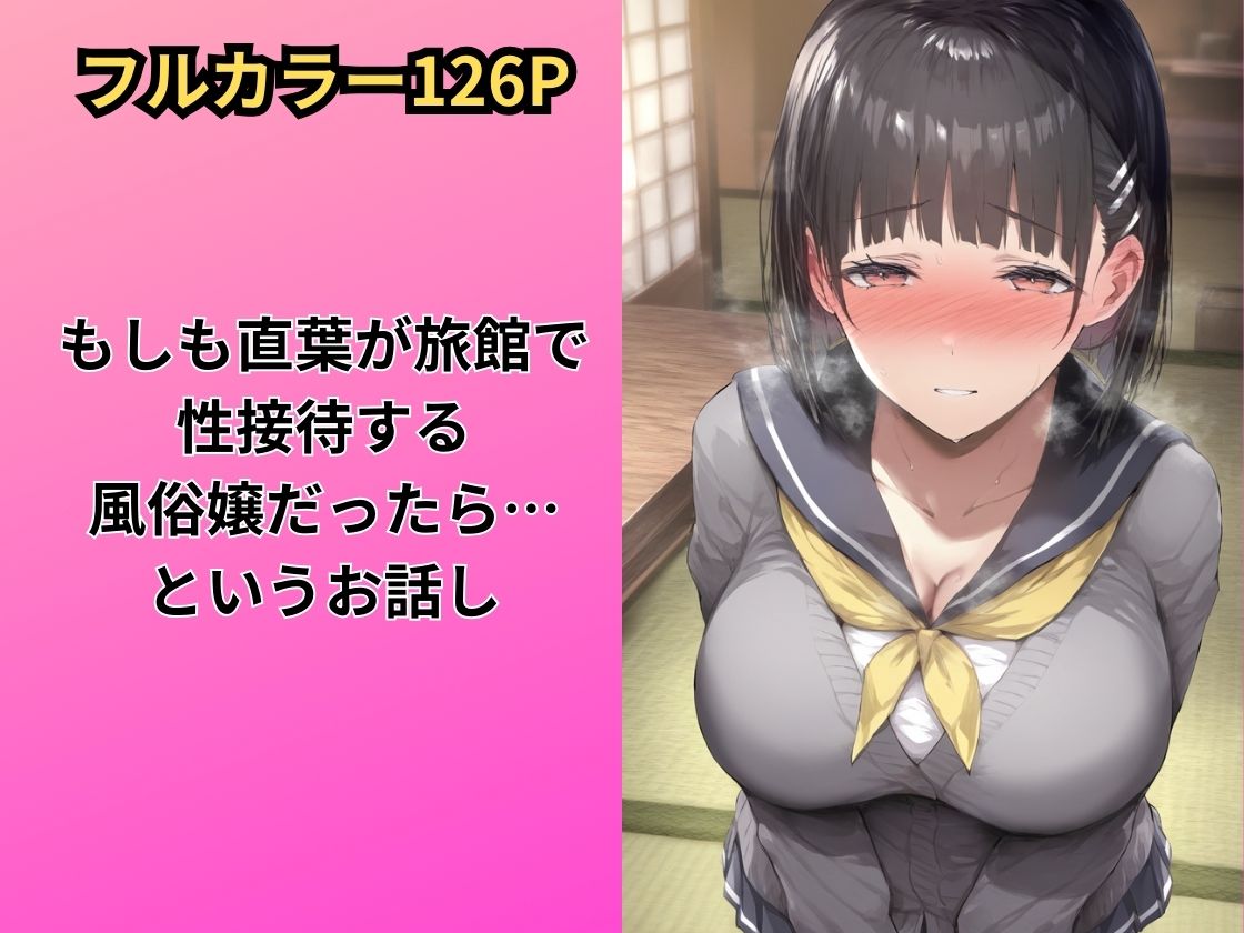 無限にドピュれる巨乳〇〇直葉 〜えっちな絵本シリーズ桐ヶ谷直葉編〜 サンプル1ページ目