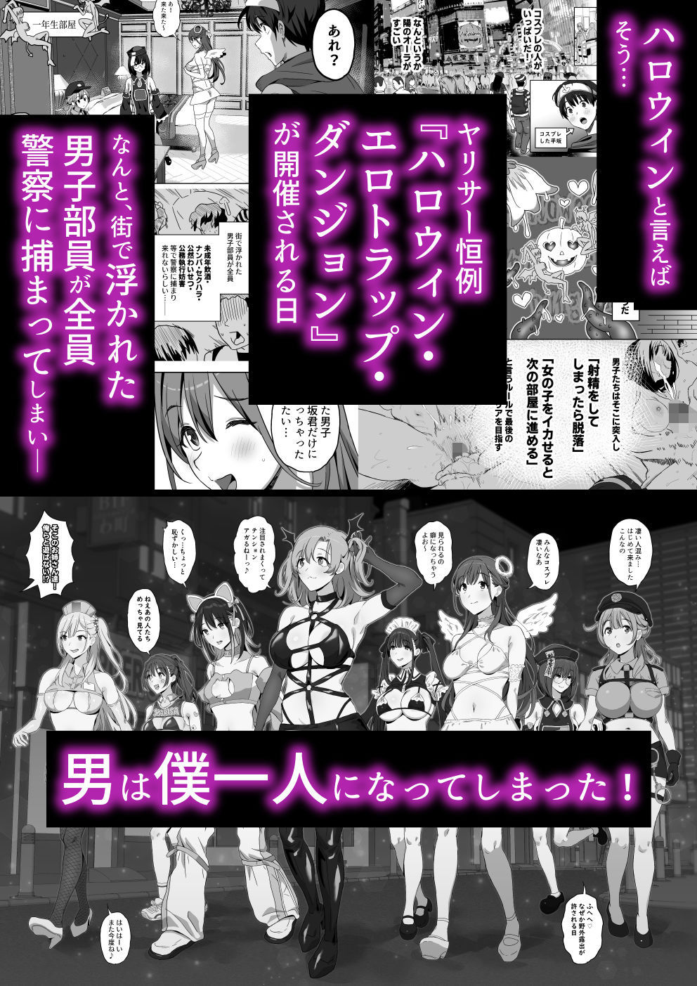 ヤリサーエロコスハロウィンに男は僕一人 サンプル1ページ目