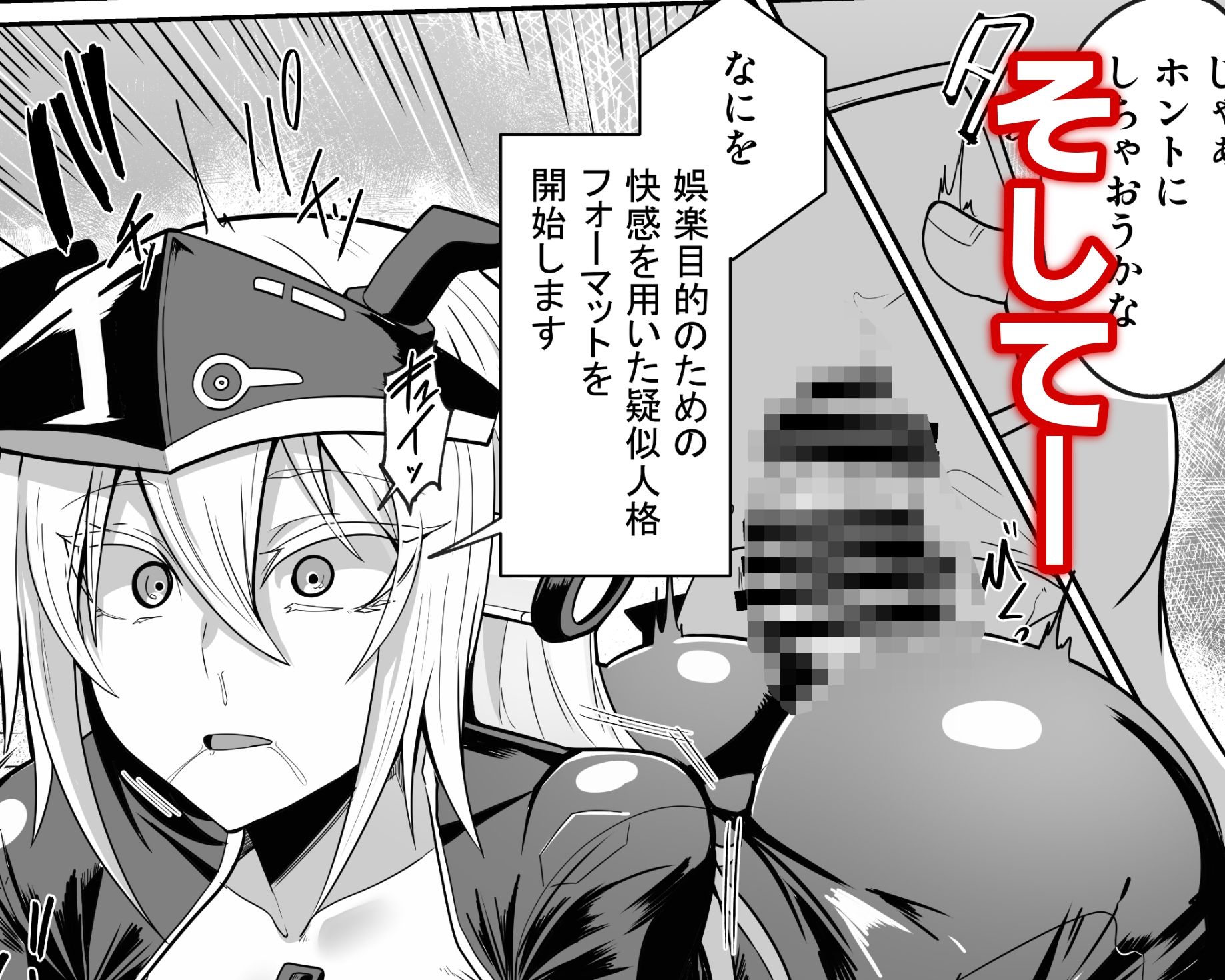 悪の女アンドロイドがセクサロイドに改造される漫画 サンプル3ページ目