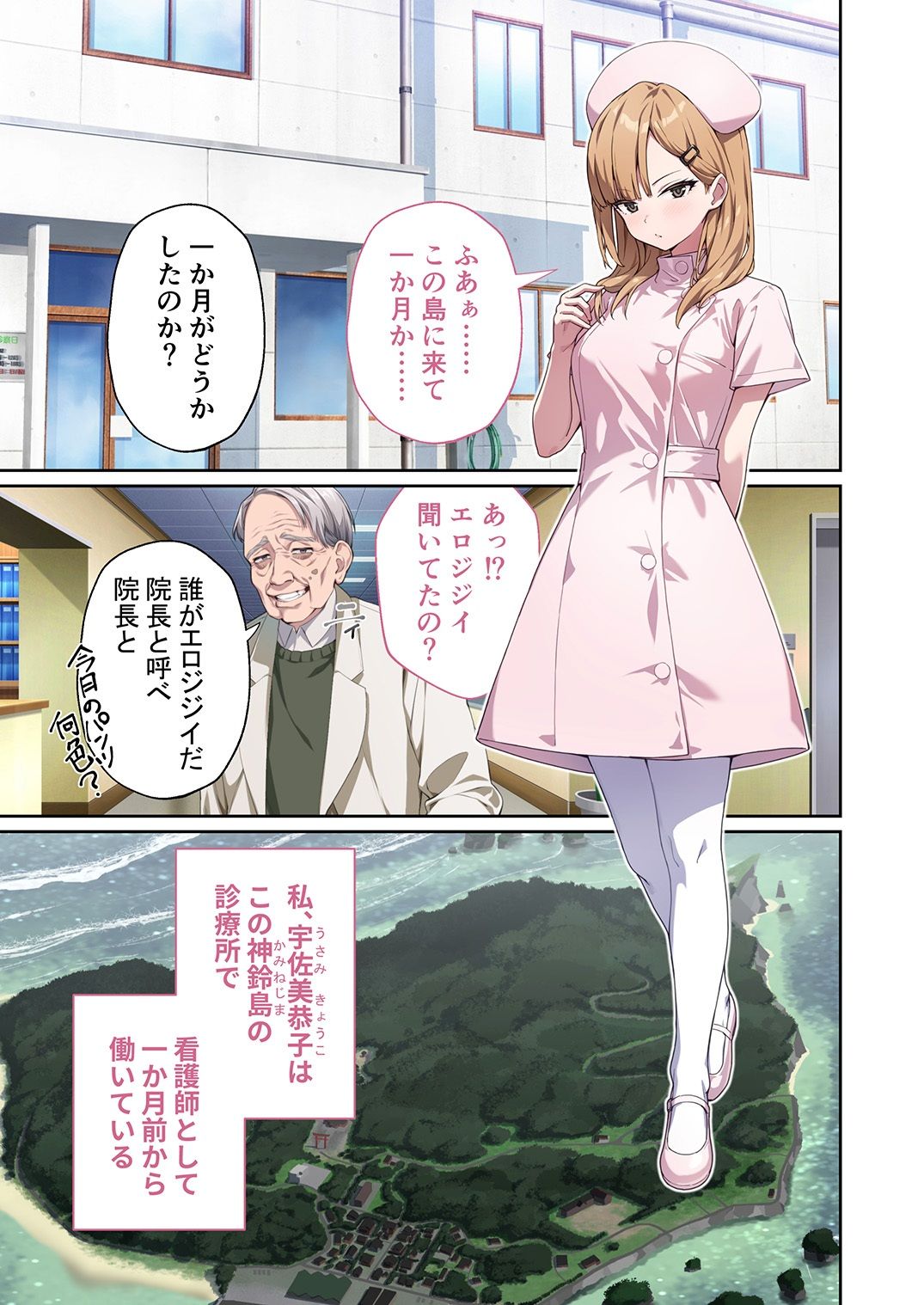 光凛天使ツインクルハート 〜ナースのお仕事は妖怪退治！？ ドスケベバトルで連続絶頂〜 モザイクコミック総集編 サンプル1ページ目