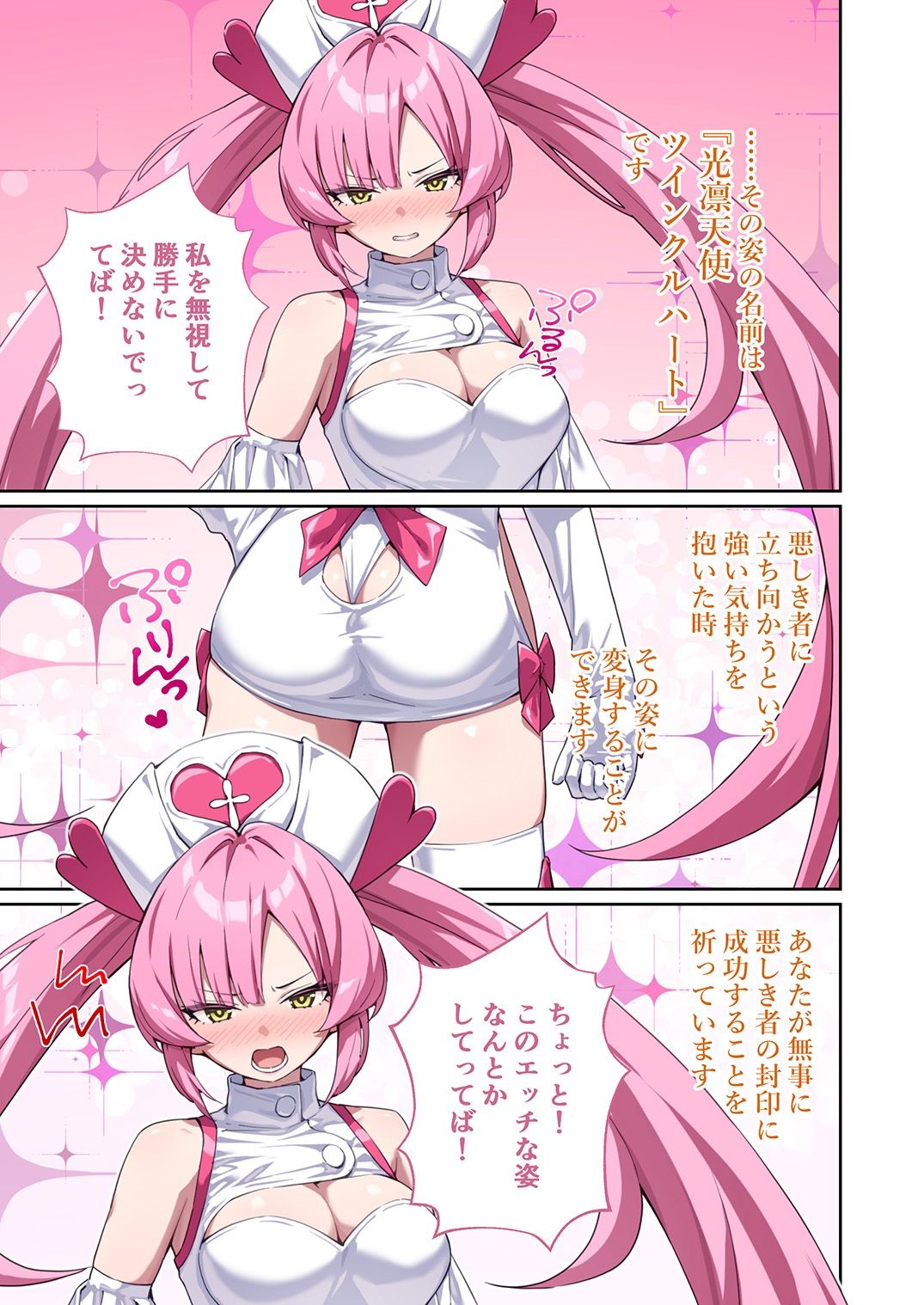 光凛天使ツインクルハート 〜ナースのお仕事は妖怪退治！？ ドスケベバトルで連続絶頂〜 モザイクコミック総集編 サンプル2ページ目
