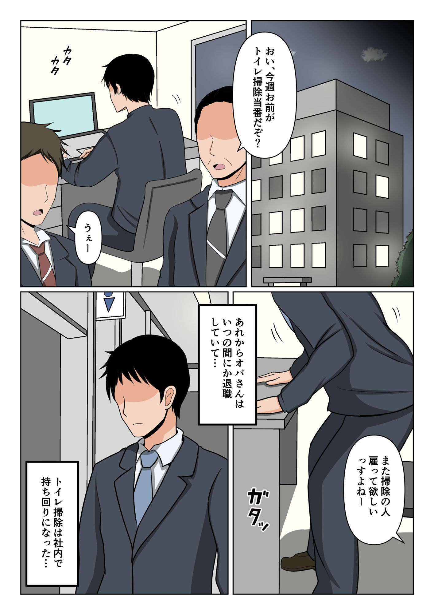 掃除のオバさんと街でバッタリ再会して別れの腹ボテセックス。 サンプル1ページ目