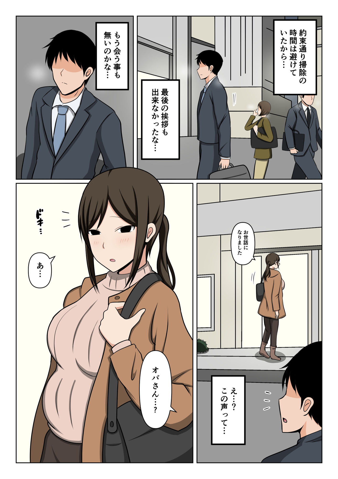 掃除のオバさんと街でバッタリ再会して別れの腹ボテセックス。 サンプル2ページ目