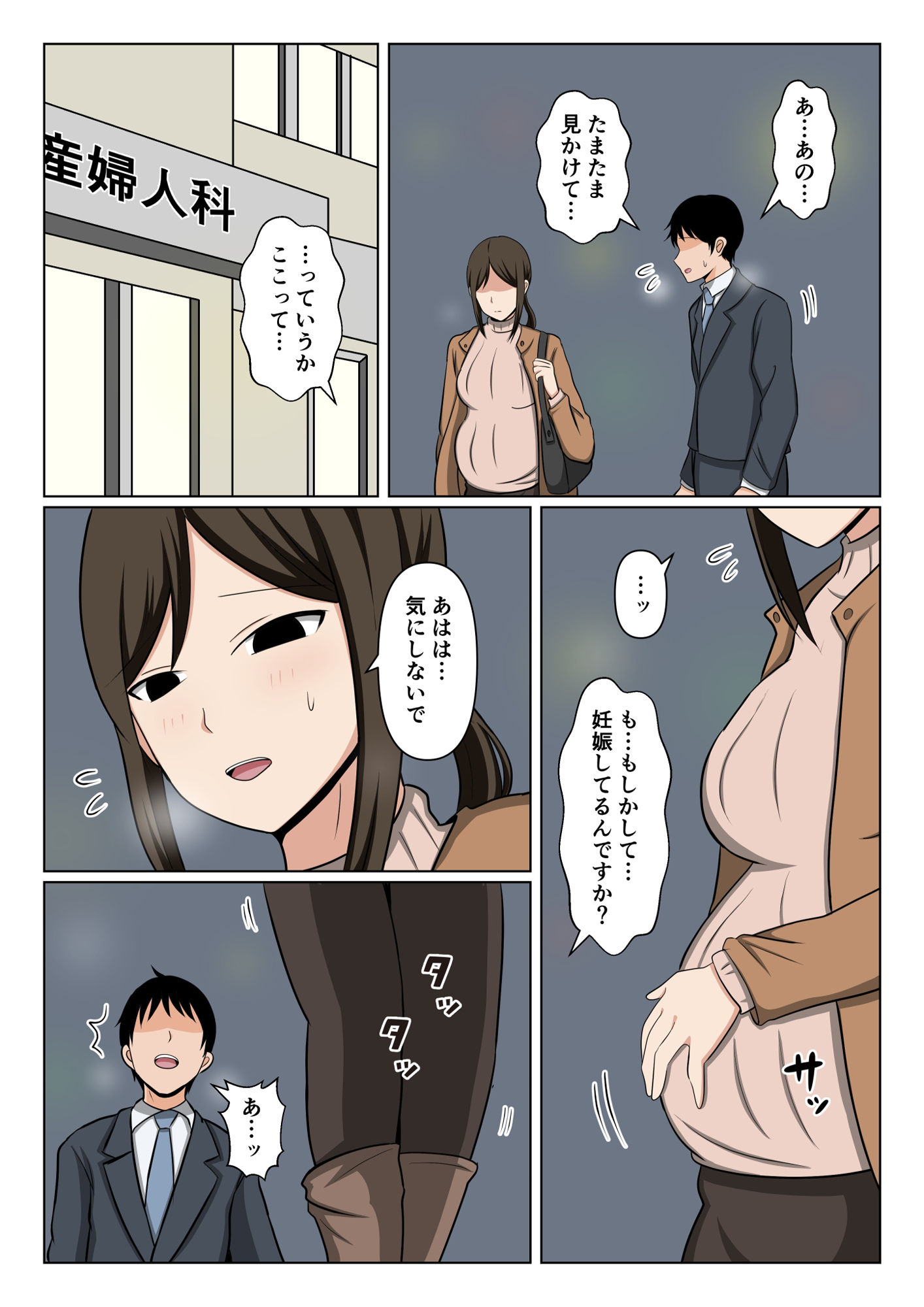 掃除のオバさんと街でバッタリ再会して別れの腹ボテセックス。 サンプル3ページ目