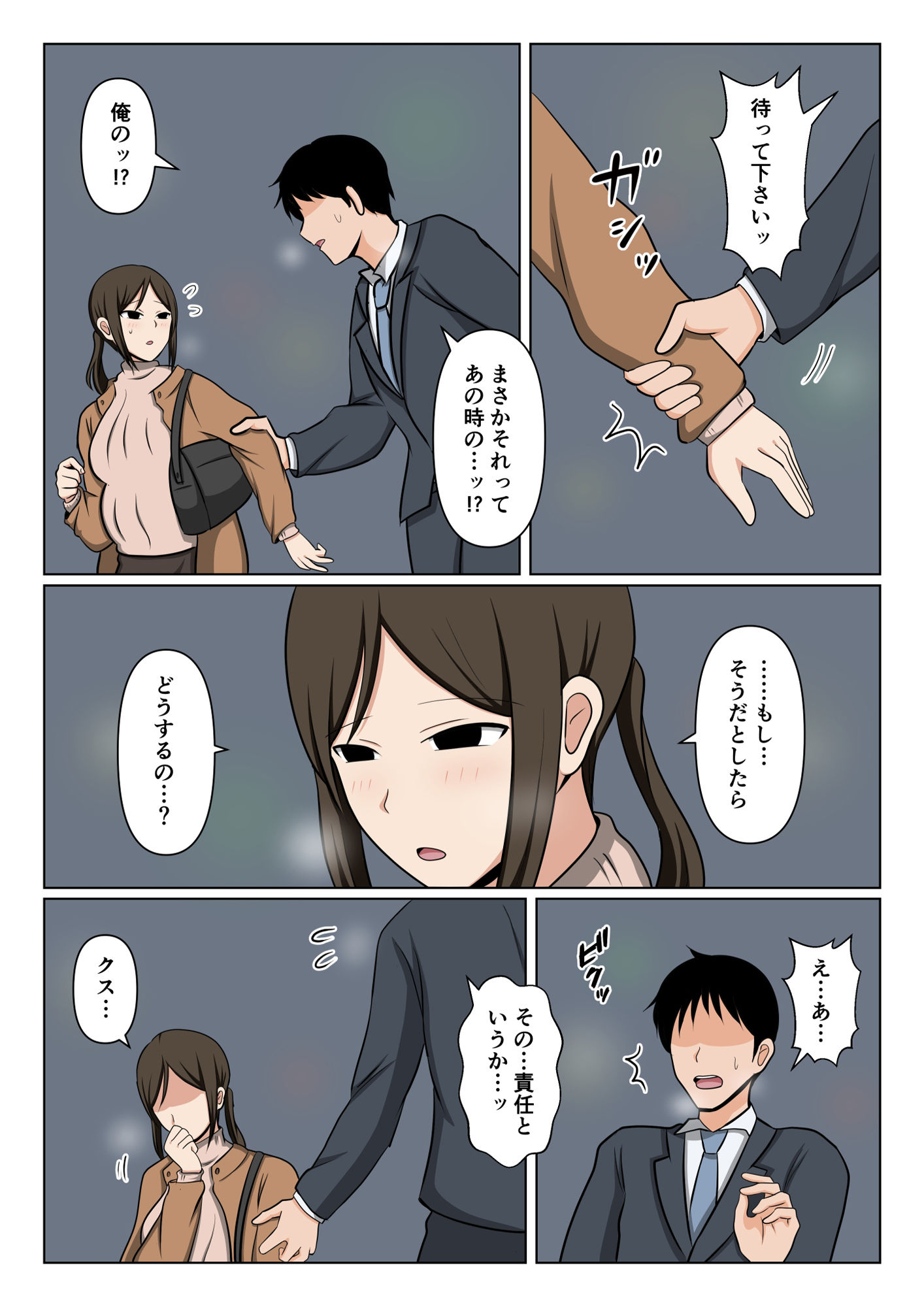 掃除のオバさんと街でバッタリ再会して別れの腹ボテセックス。 サンプル4ページ目