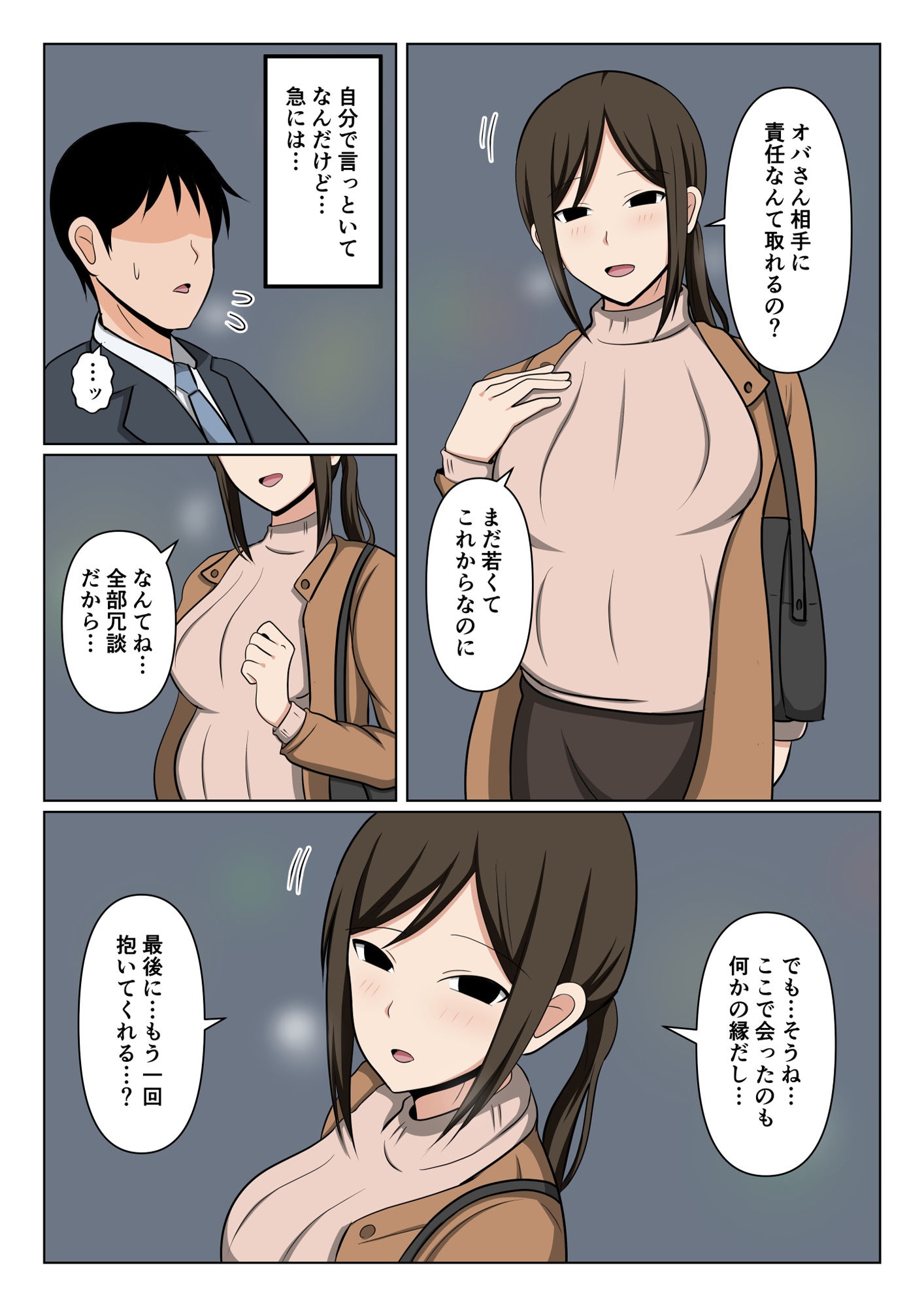 掃除のオバさんと街でバッタリ再会して別れの腹ボテセックス。 サンプル5ページ目