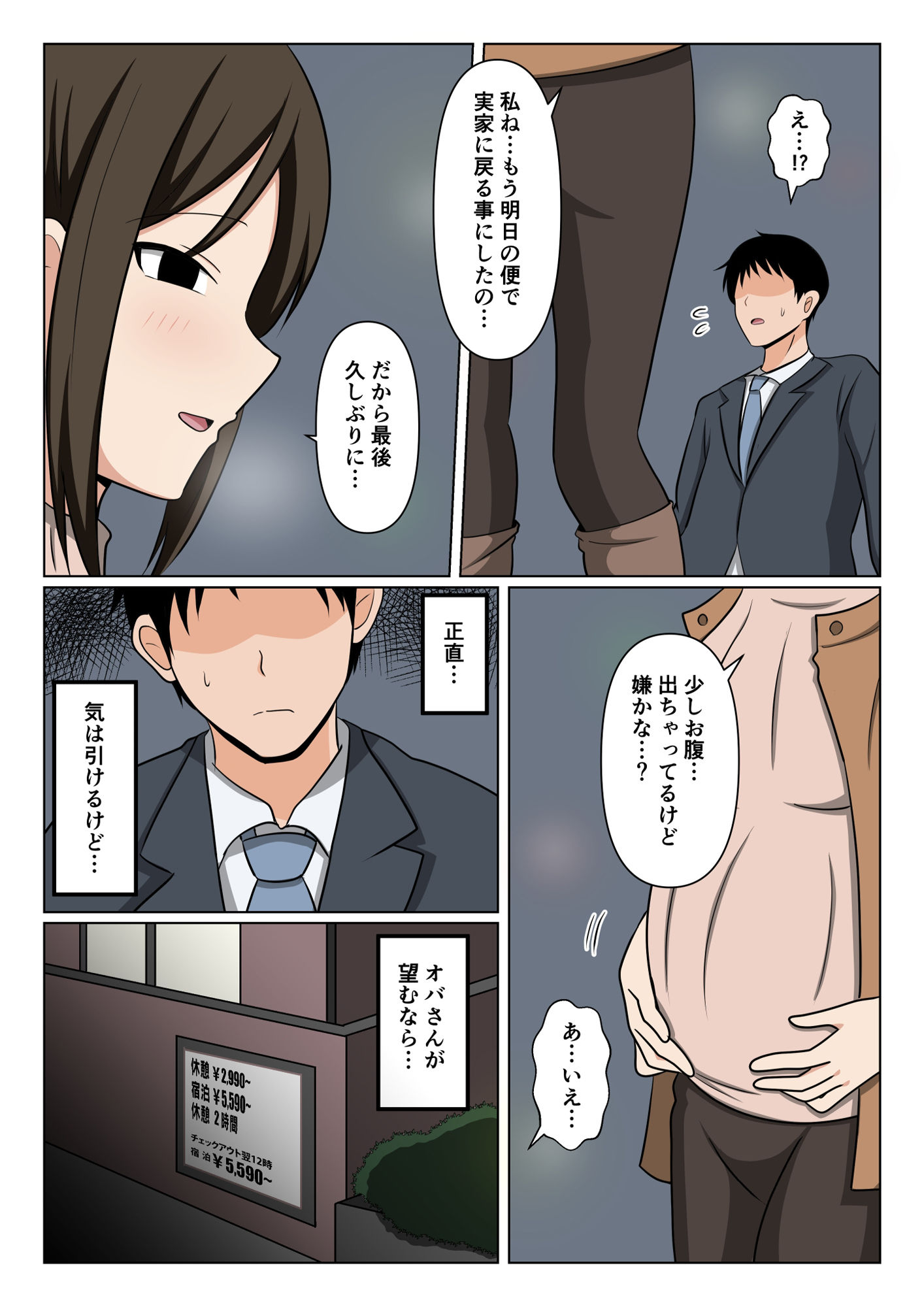 掃除のオバさんと街でバッタリ再会して別れの腹ボテセックス。 サンプル6ページ目