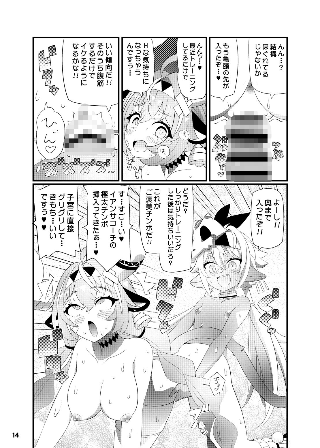 ヴァレサちゃんをアヘらせまくる本 サンプル6ページ目
