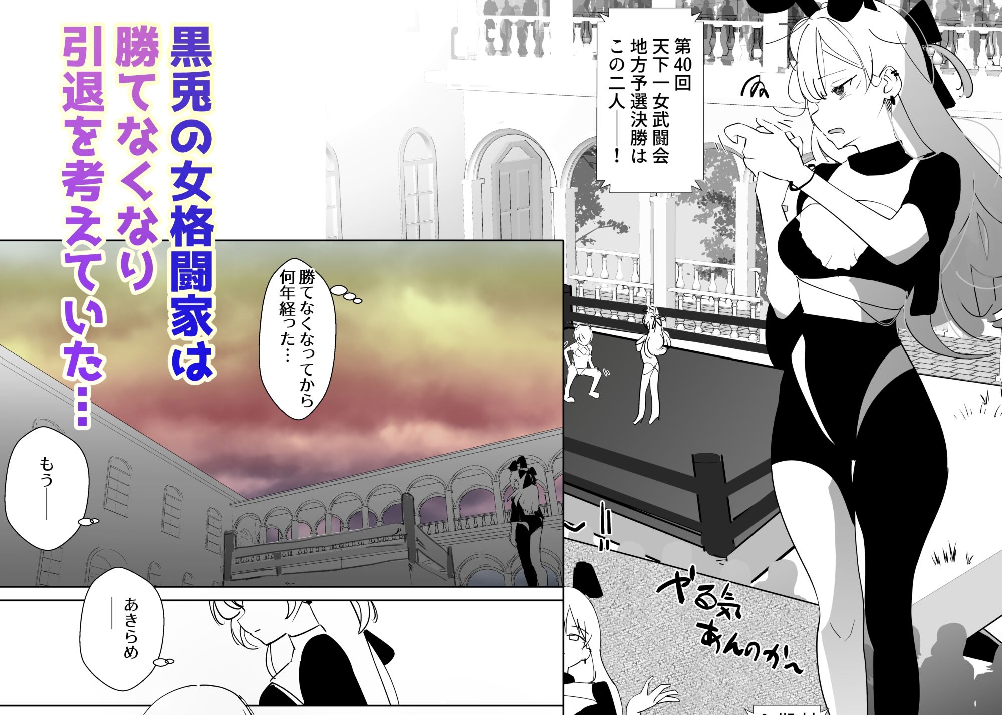 天下一女武闘会を観に来ただけの僕が指導者に？ サンプル1ページ目