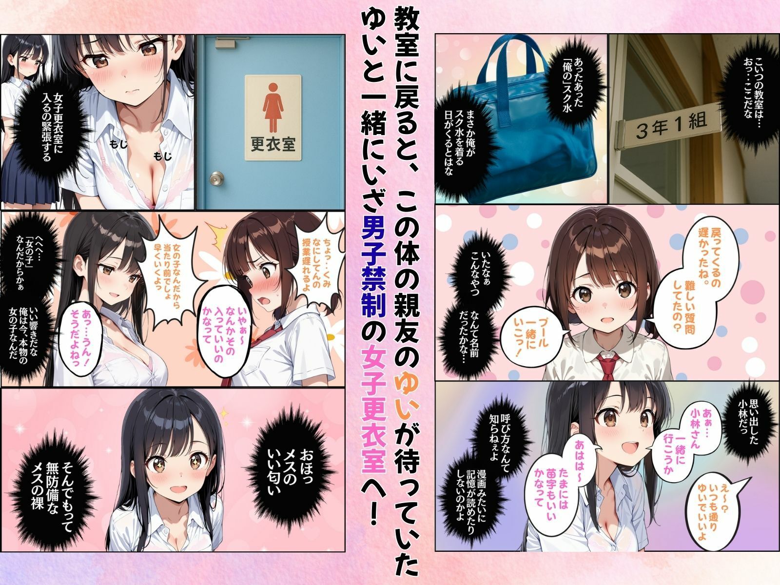 続・JKと入れ替わったら気持ちよすぎたので男に戻りたくなくなった件 サンプル2ページ目