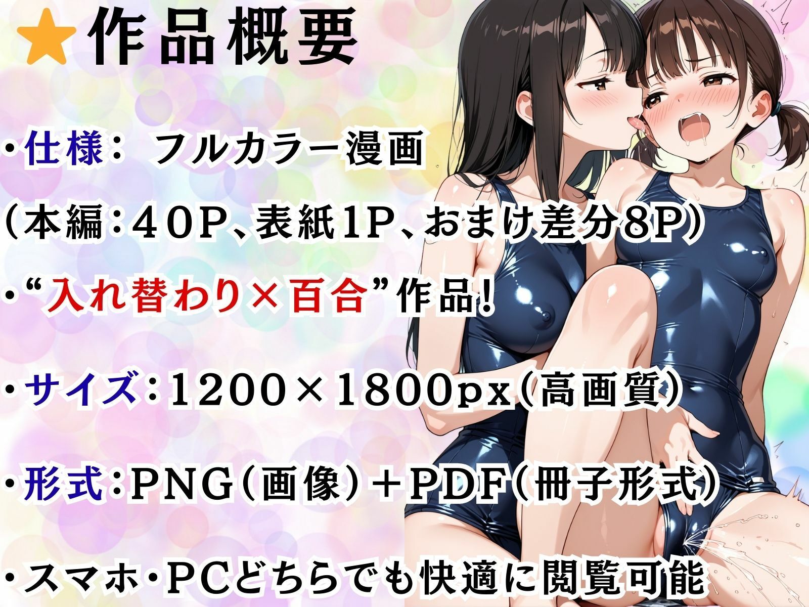 続・JKと入れ替わったら気持ちよすぎたので男に戻りたくなくなった件 サンプル10ページ目