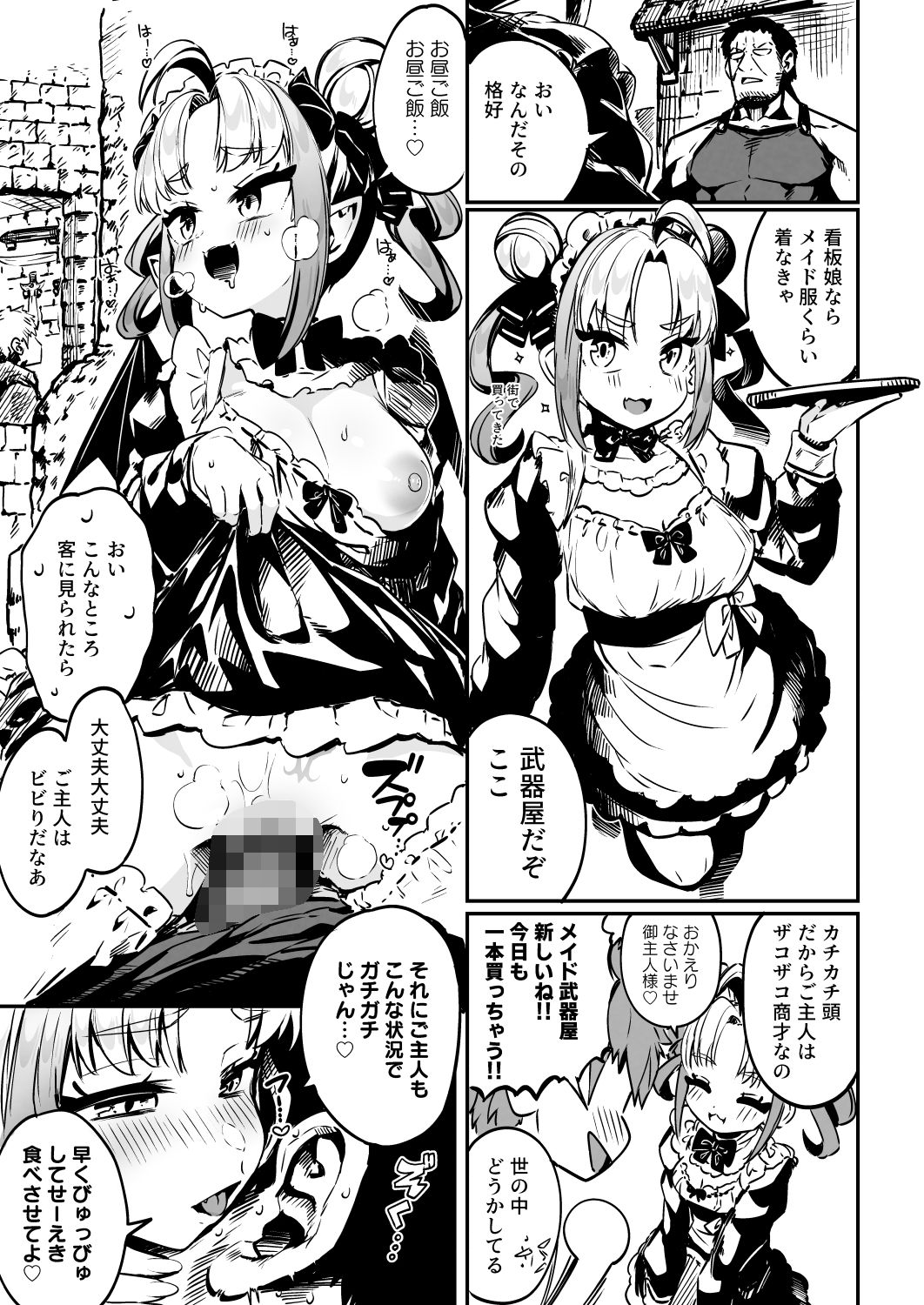 ねぇご主人 今日の「ごほうび」まだぁ？ ボクッ娘メ○〇キハーフサキュバス奴○娘にごほうび生活 サンプル4ページ目
