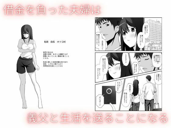 新妻は義父に抱かれる サンプル1ページ目