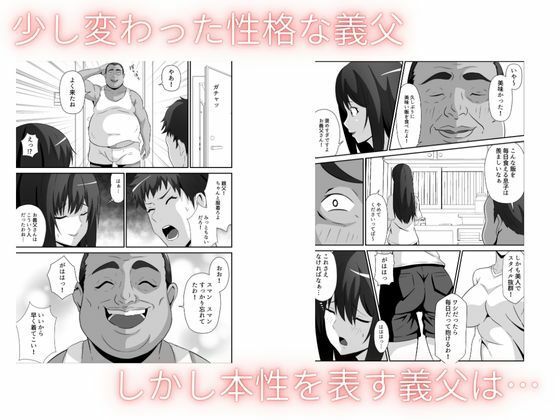 新妻は義父に抱かれる サンプル2ページ目