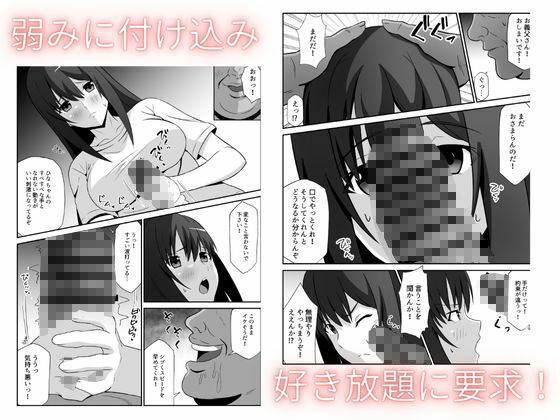新妻は義父に抱かれる サンプル3ページ目