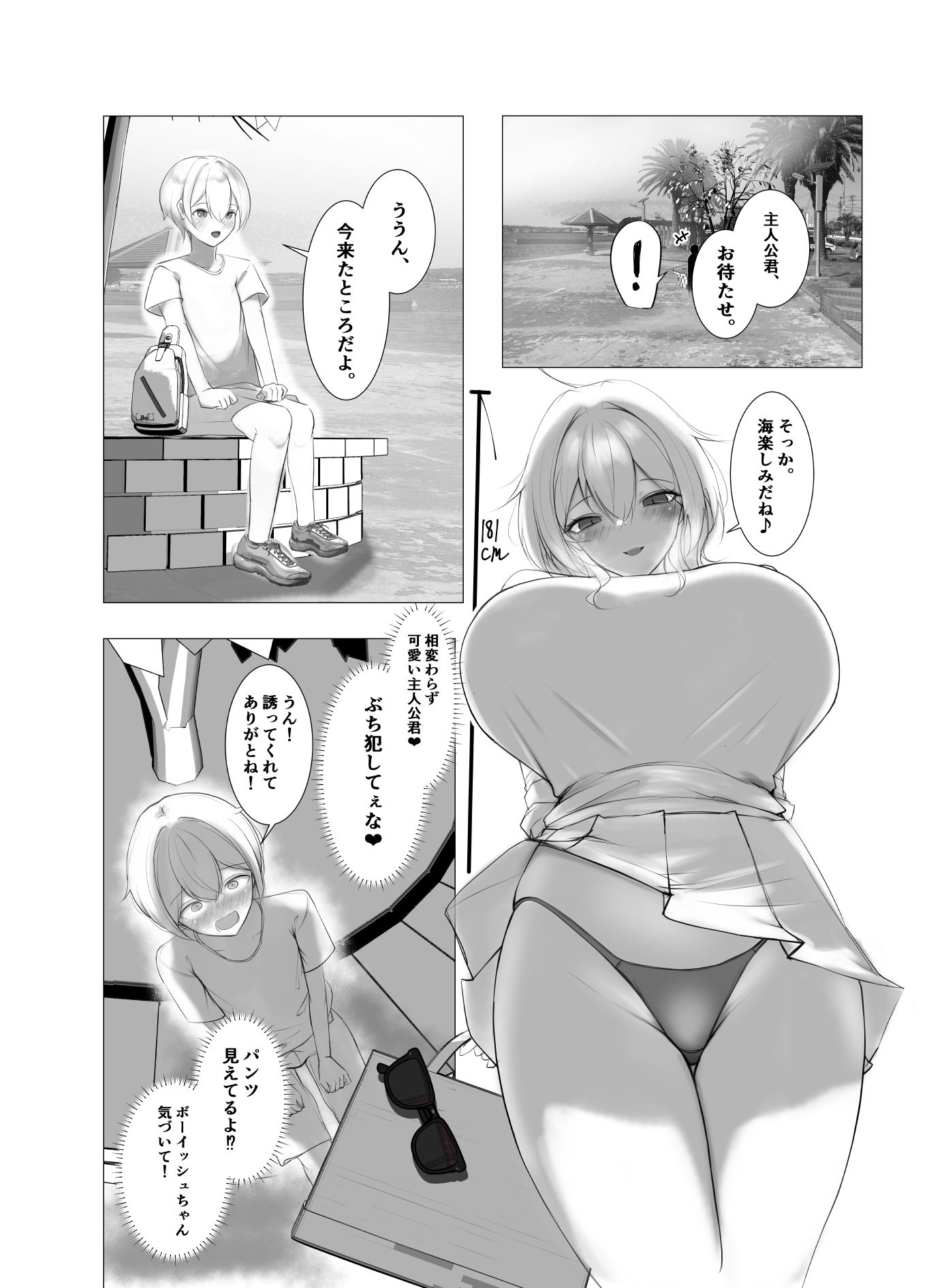 ビーストアプローチ サンプル4ページ目