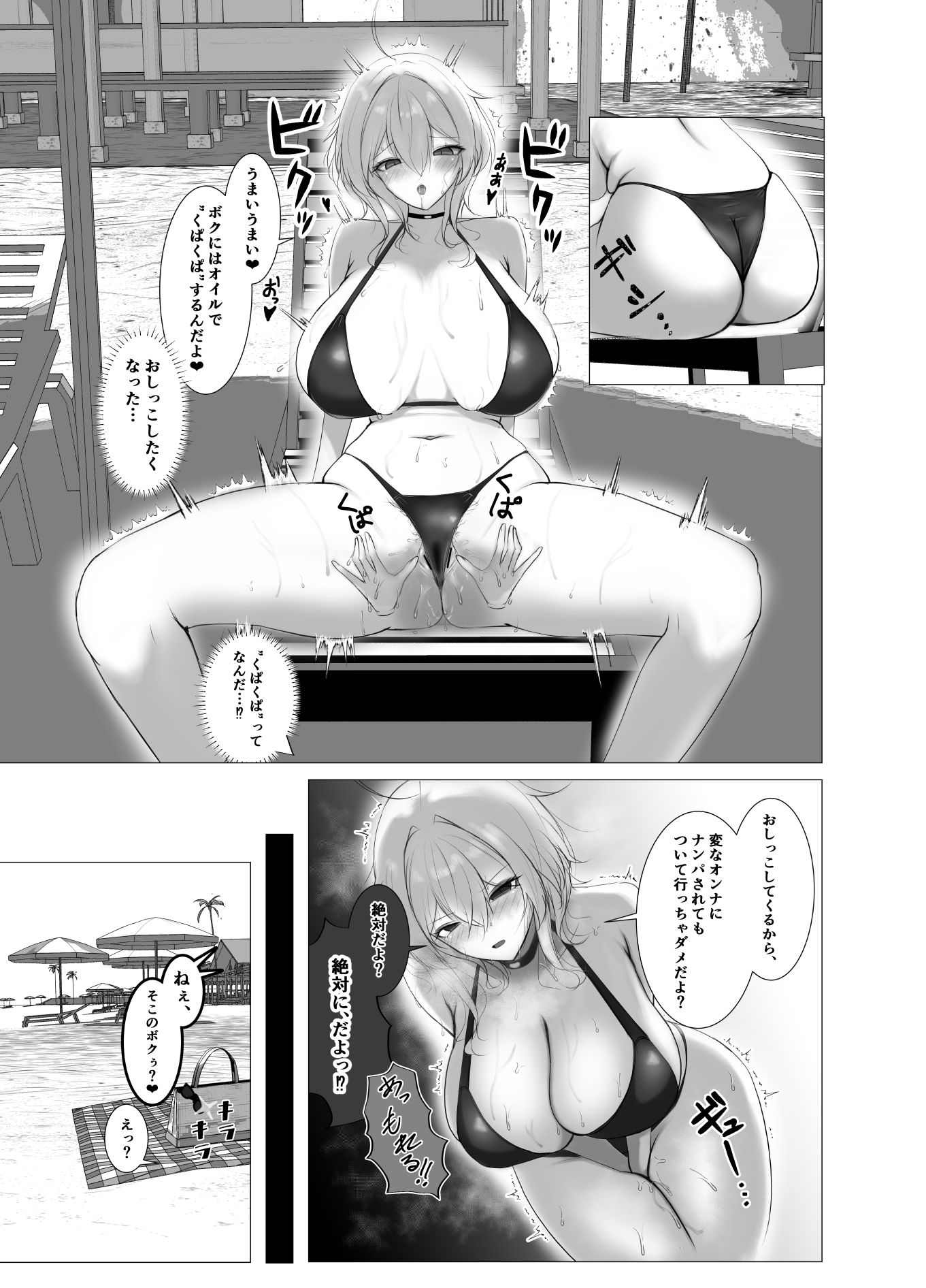 ビーストアプローチ サンプル7ページ目