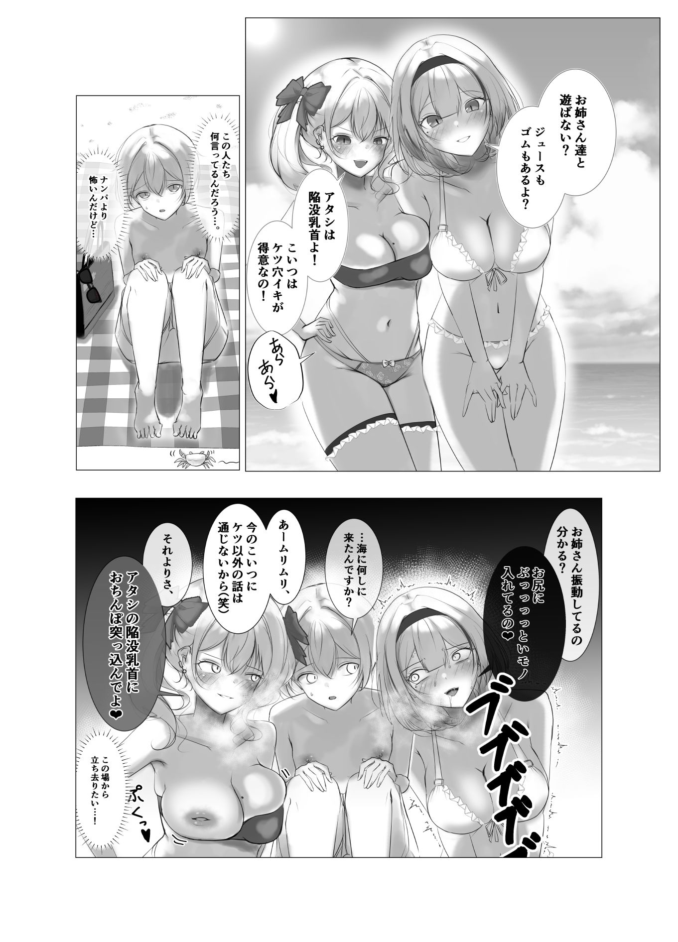 ビーストアプローチ サンプル8ページ目