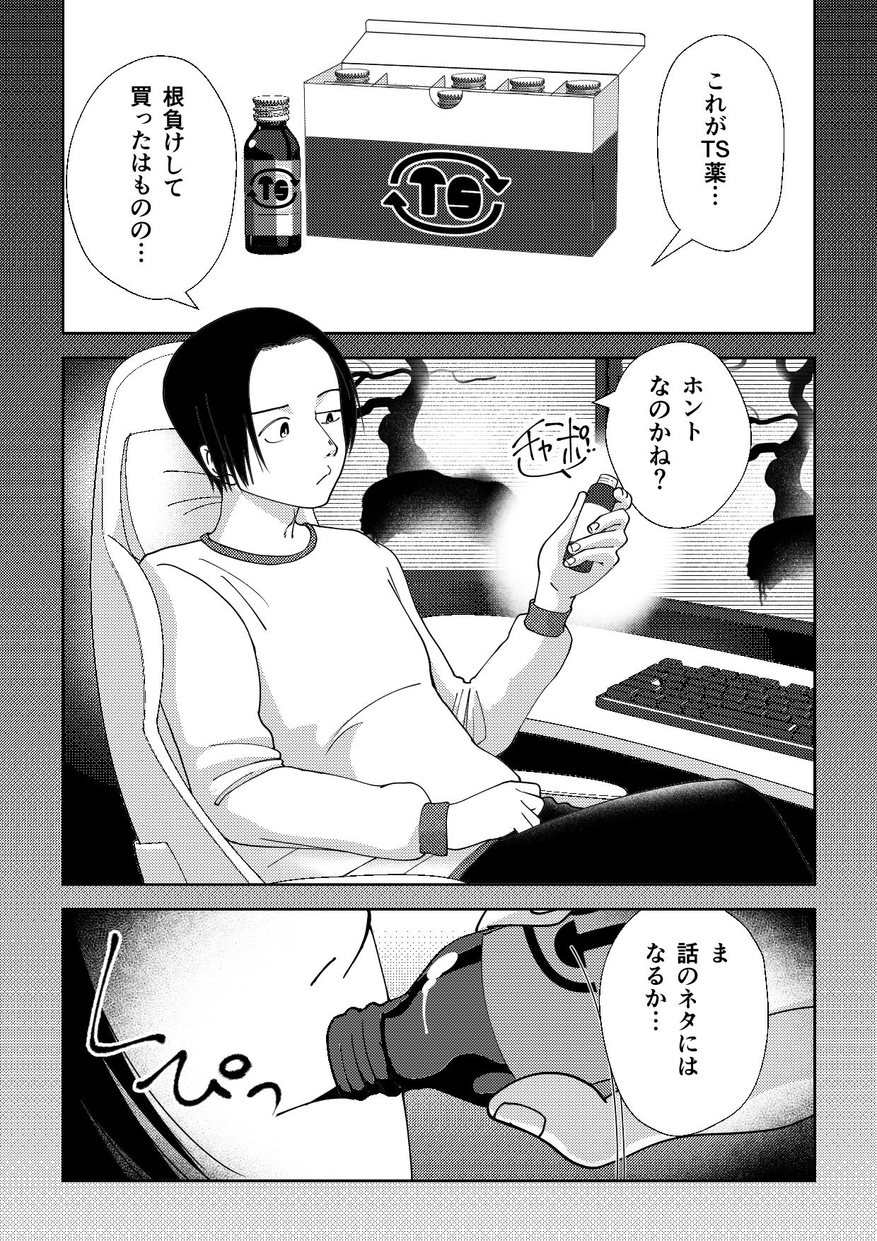 TSしたらヤリたいコト サンプル2ページ目