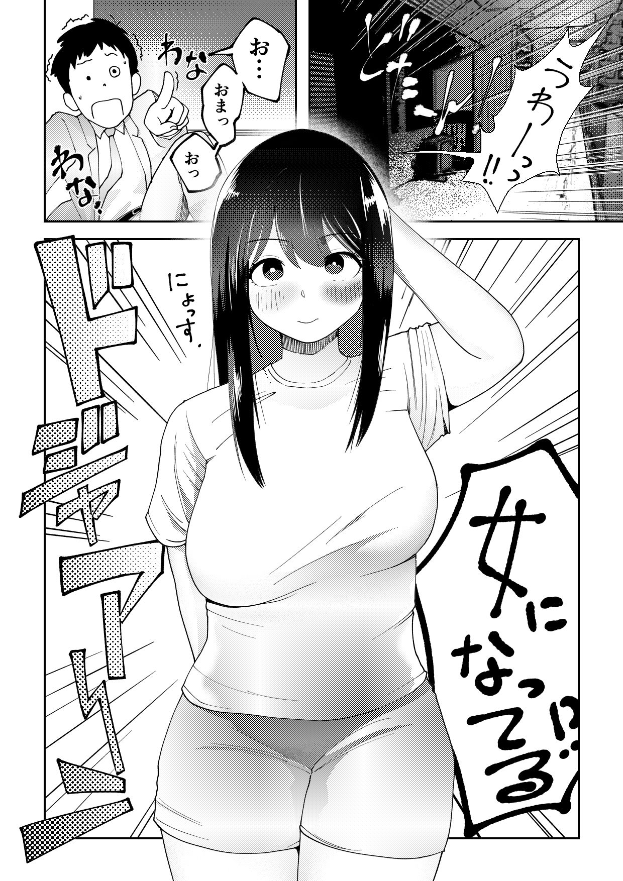 TSしたらヤリたいコト サンプル3ページ目