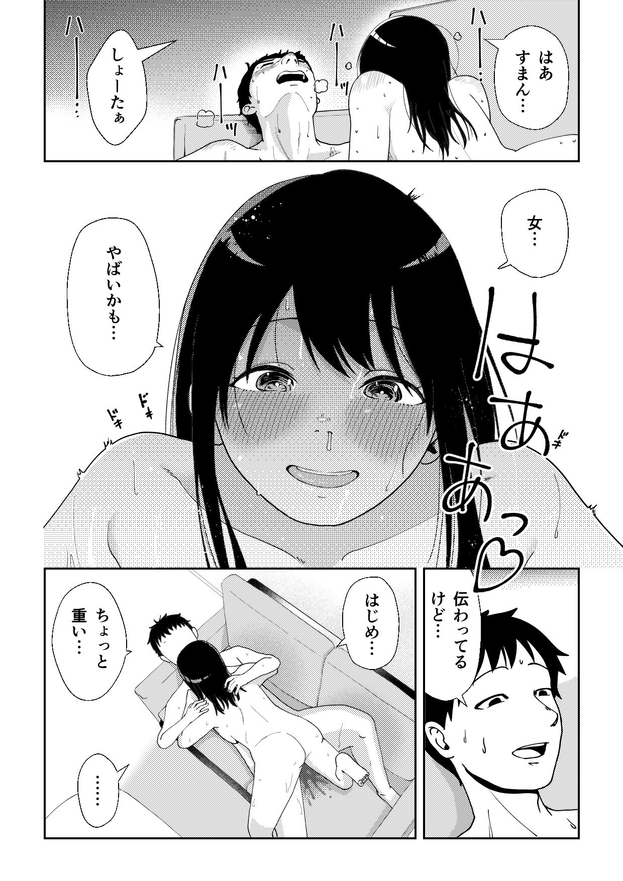 TSしたらヤリたいコト サンプル8ページ目