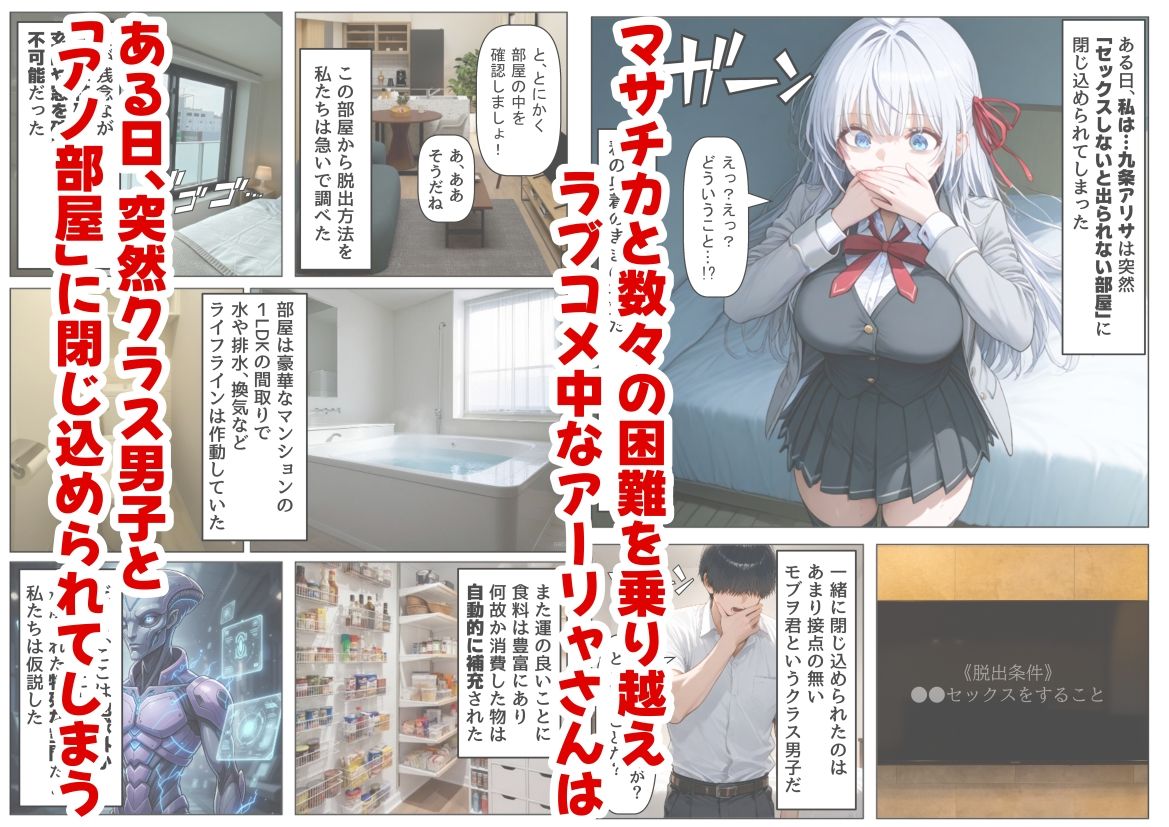 セックスしないと出られない部屋《ロシデ●・アーリャさん》 サンプル1ページ目