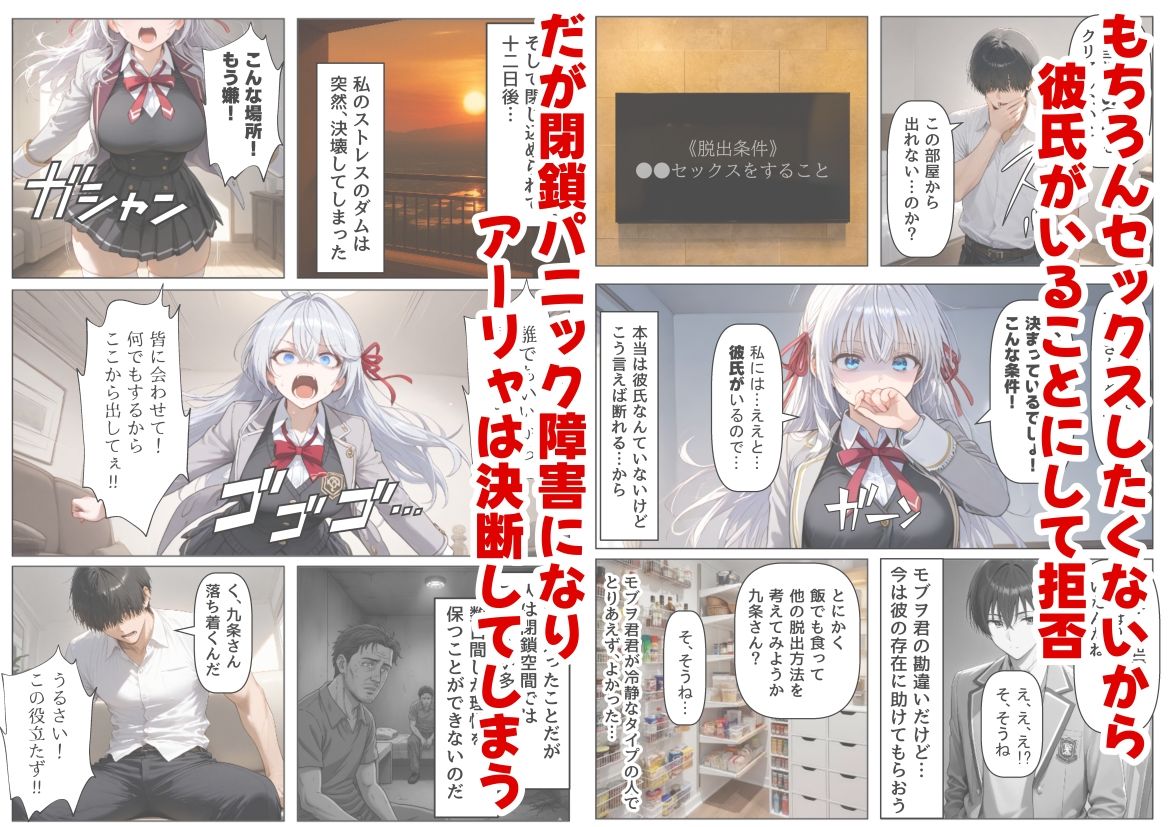 セックスしないと出られない部屋《ロシデ●・アーリャさん》 サンプル2ページ目