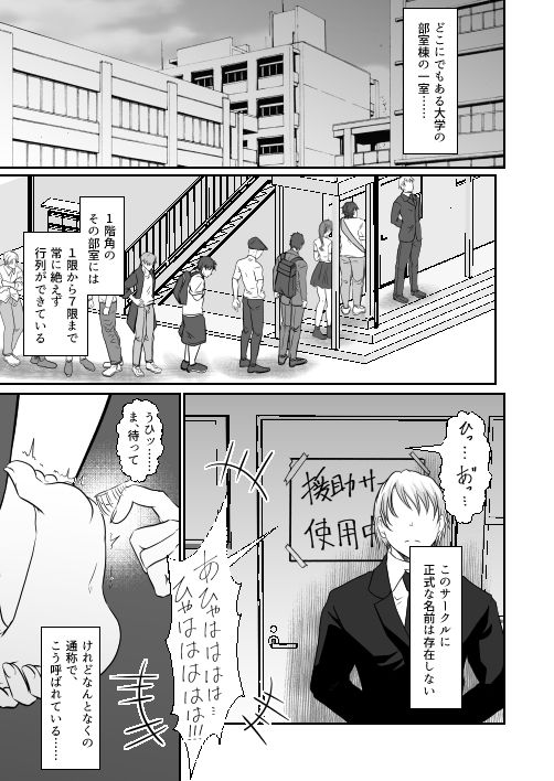 援助サークルに入会した私（めい編  くすぐり  乳首責め） サンプル1ページ目