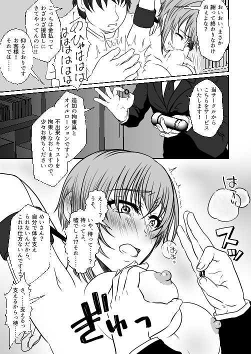 援助サークルに入会した私（めい編  くすぐり  乳首責め） サンプル4ページ目