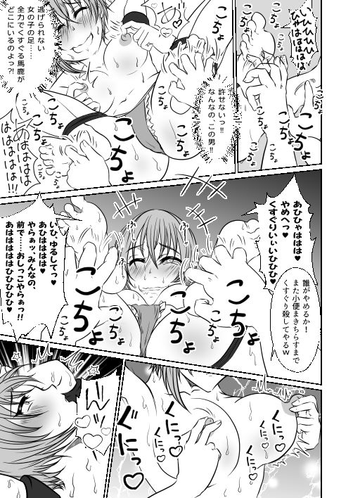 援助サークルに入会した私（めい編  くすぐり  乳首責め） サンプル8ページ目