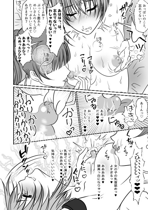 援助サークルに入会した私（めい編  くすぐり  乳首責め） サンプル9ページ目