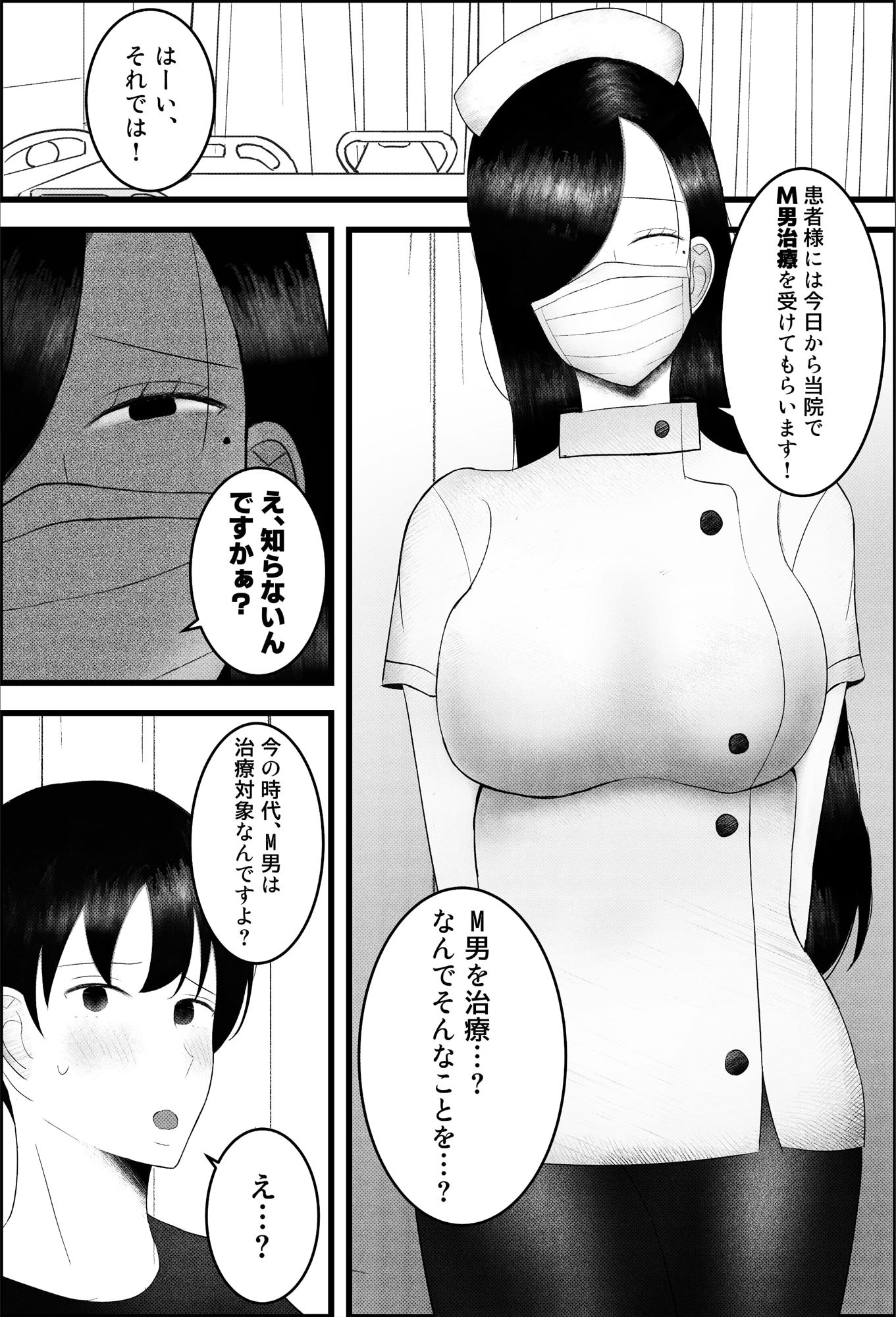 〜雑魚オス治療クリニック〜 ド痴女ナースがマゾちんぽ治療してくれる話 サンプル5ページ目
