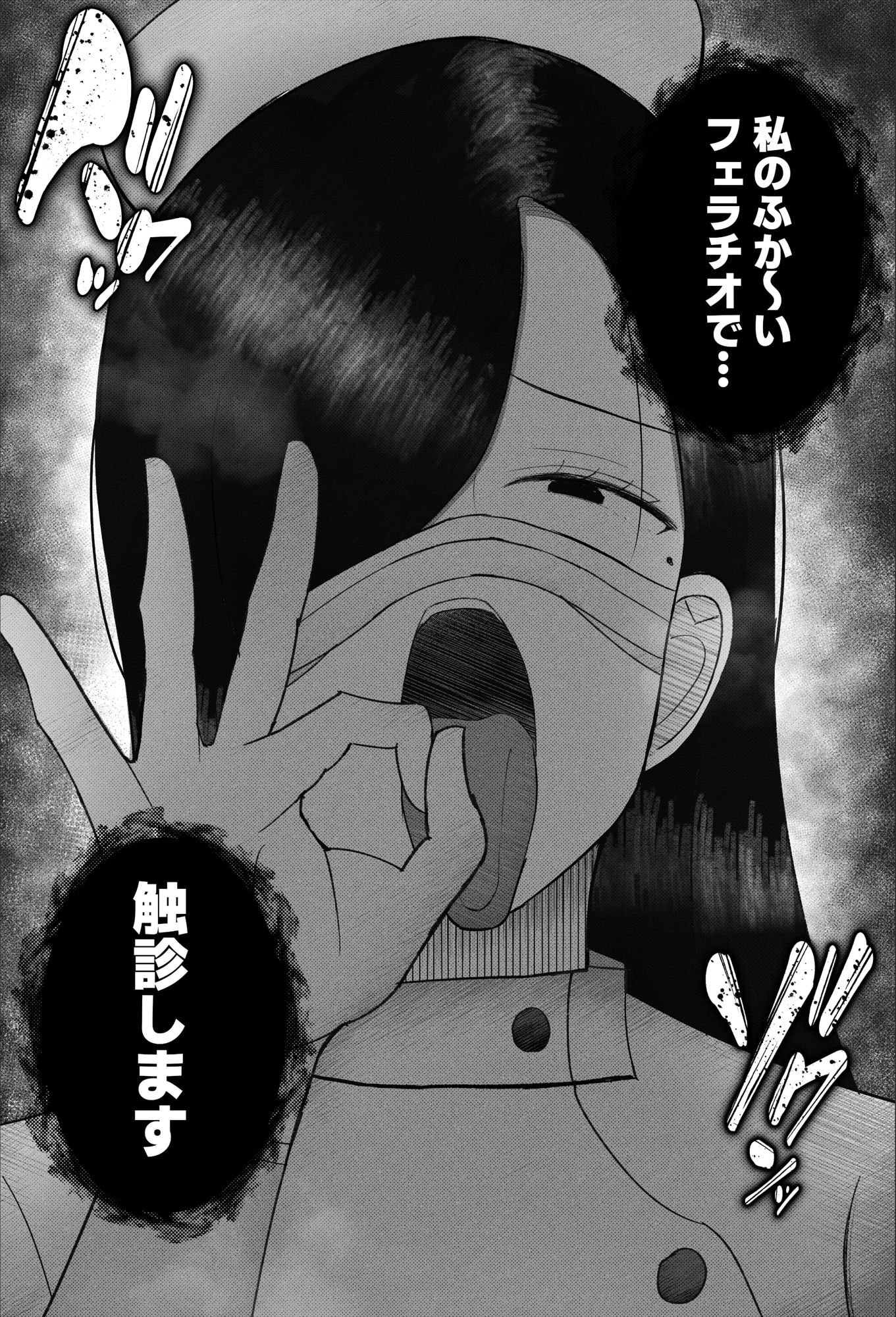 〜雑魚オス治療クリニック〜 ド痴女ナースがマゾちんぽ治療してくれる話 サンプル8ページ目