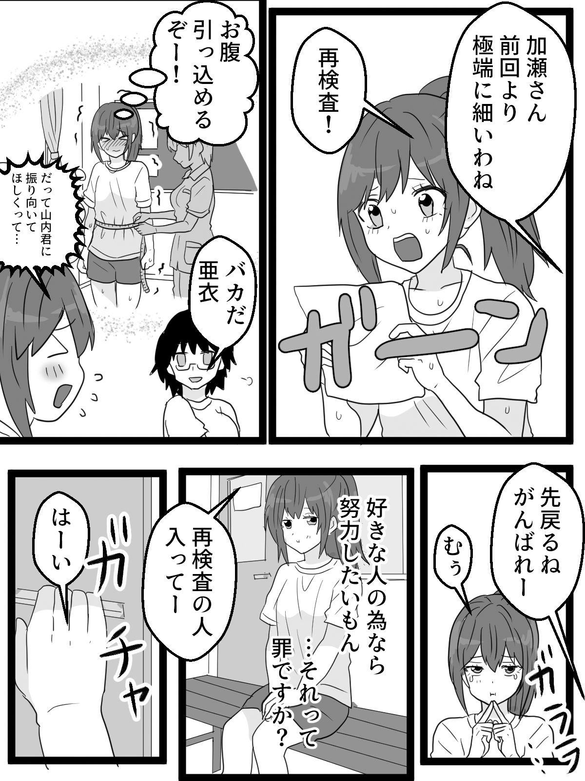 男子のいる中で恥辱の公開健康診断 サンプル1ページ目