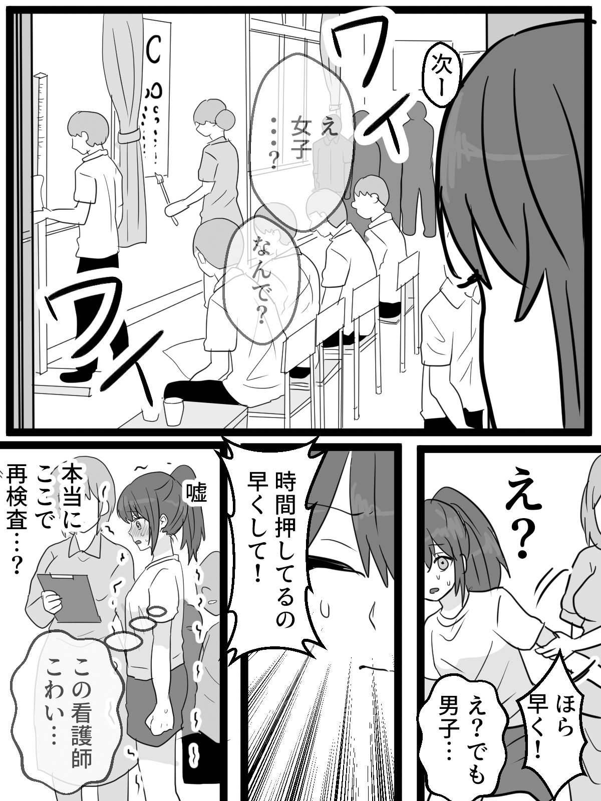 男子のいる中で恥辱の公開健康診断 サンプル2ページ目