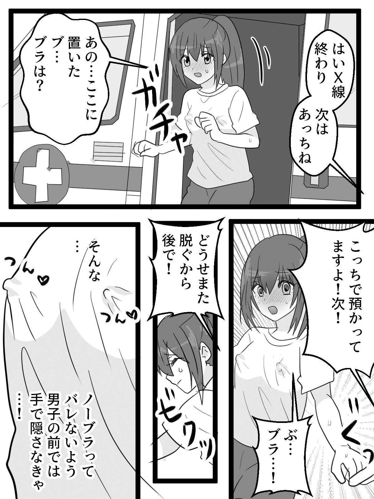 男子のいる中で恥辱の公開健康診断 サンプル4ページ目