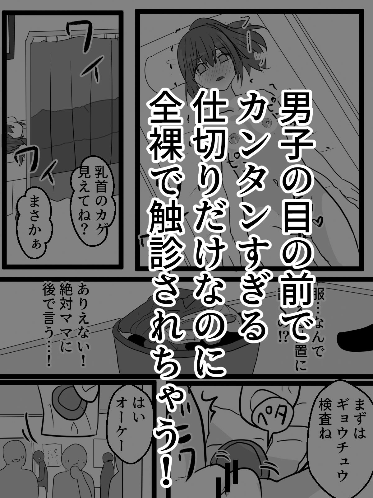男子のいる中で恥辱の公開健康診断 サンプル5ページ目