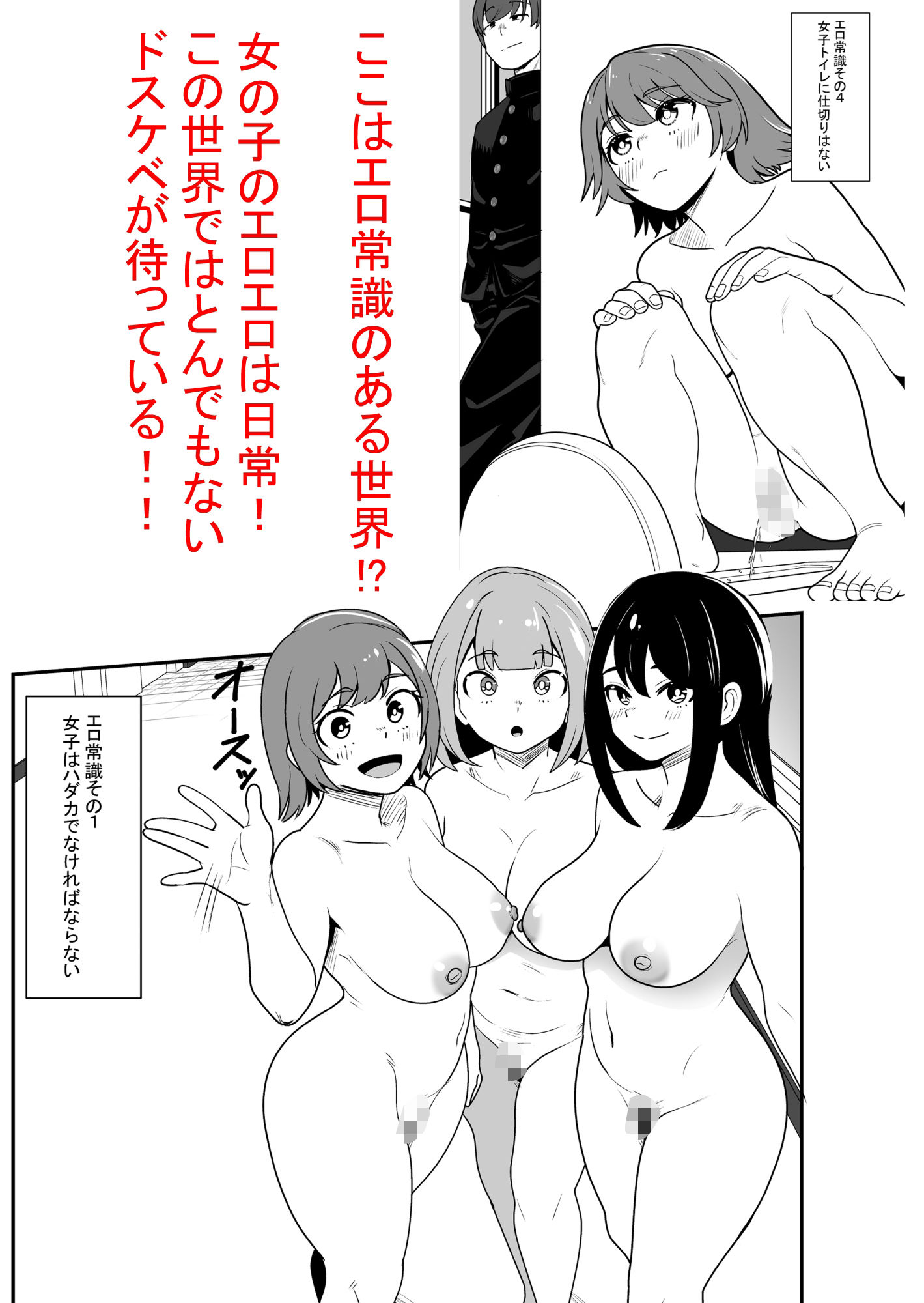 エロ常識のある世界 サンプル5ページ目