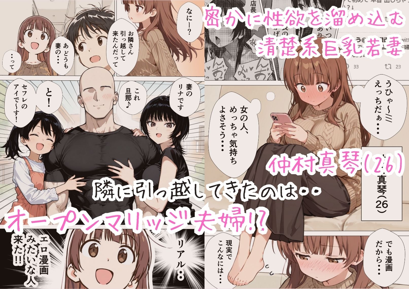 爆乳清楚妻が隣のオープンマリッジ3P夫婦に刺激されて、夫限定の特濃拘束サキュバスえっちで本能爆発する話 サンプル1ページ目