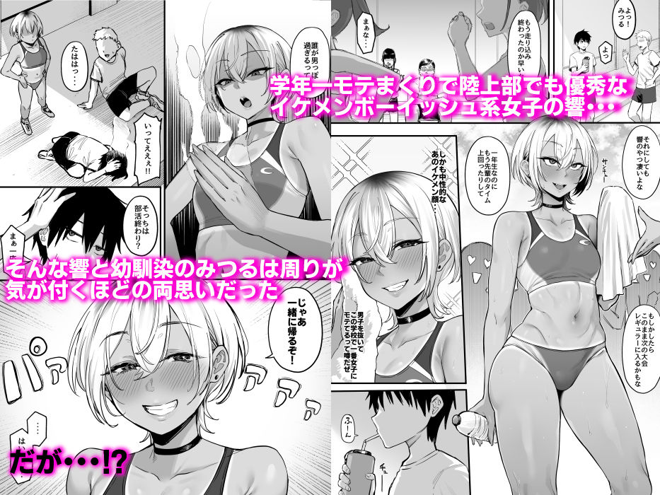 陸上部のボーイッシュな幼馴染がする誰にも言えないコト サンプル1ページ目