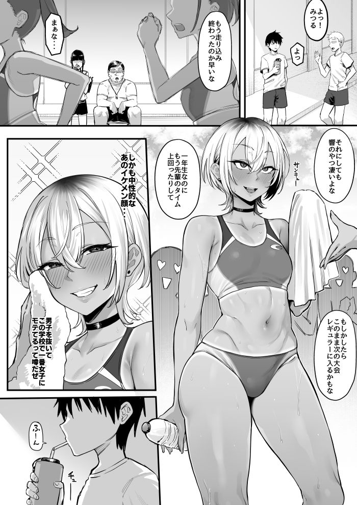 陸上部のボーイッシュな幼馴染がする誰にも言えないコト サンプル5ページ目
