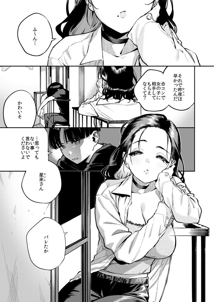 四畳半の魔性 サンプル1ページ目